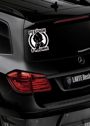 Наклейка на авто дитина в авто показує кулак 16*18 см + монтажная плёнка