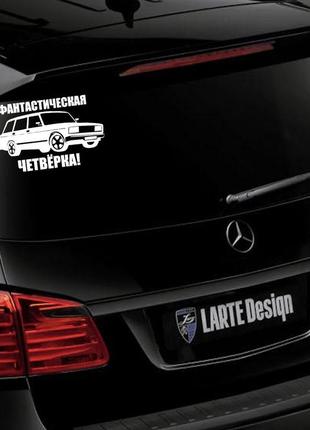 Наклейка на авто фантастическая четверка 21*12 см + монтажная плёнка