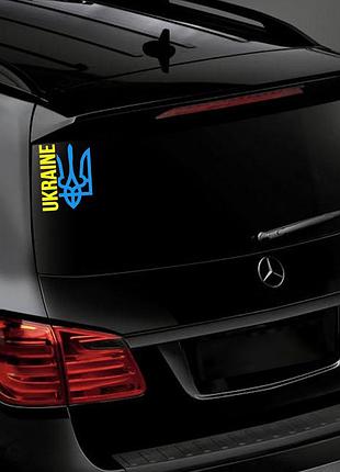 Наклейка на авто тризуб жовто-синя 20*16 см + монтажна плівка