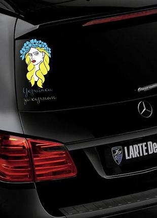 Наклейка на авто українка за кермом 33*17 см + монтажная плёнка