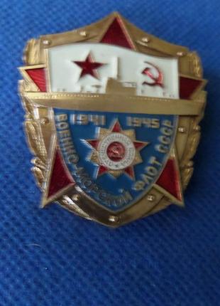 Знак военно-морской флот №313