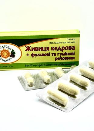 Свічки ректально-вагінальні живиця кедрова і фульвові та гумінові речовини 10 шт (нз)