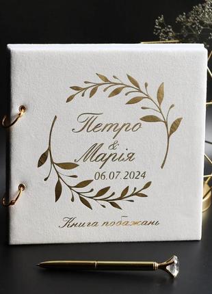 Книга побажань на весілля, день народження