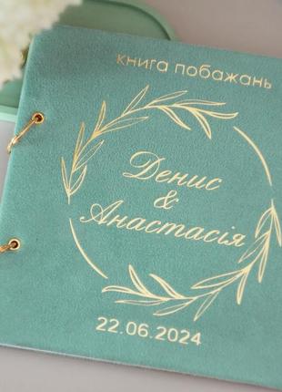 Книга побажань на весілля, день народження