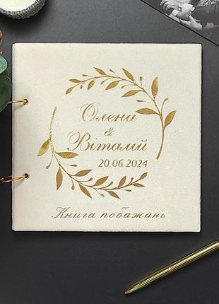 Книга побажань на весілля, день народження