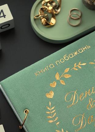 Книга побажань на весілля, день народження