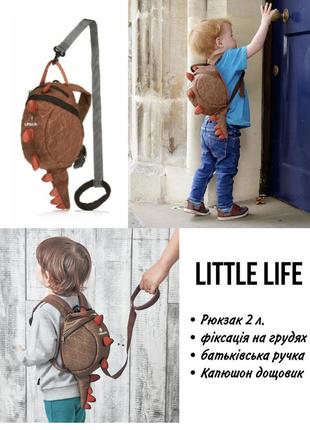 1+1=3 🤎 детский рюкзак little life 2 л. динозавр рюкзачок с поводком вожжи с родительской ручкой