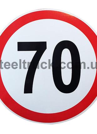 Наклейка "70" ø16мм