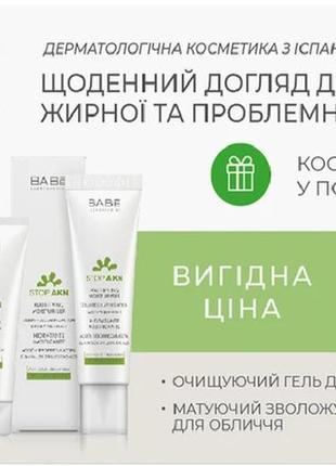 Набір для проблемної шкіри, babe laboratorios stop akn