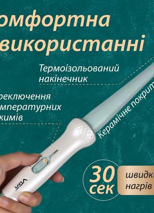 Плойка конусна професійна для завивання волосся, кераміко-турмалінові щипці для локонів vgr v-5962 фото