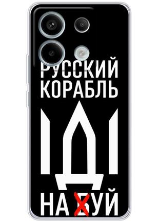 Чохол силіконовий з картинкою на xiaomi redmi note 13 5g (патріотичний)