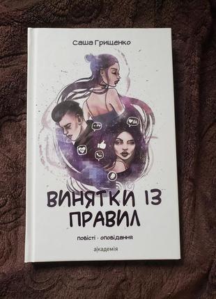 Книга "венчики из правил"