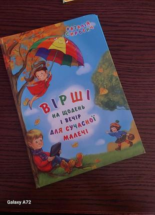 Книга для детей с стихотворением