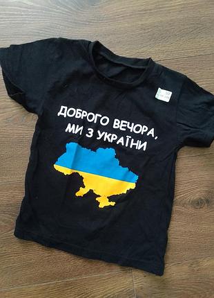 Патріотична футболка нова