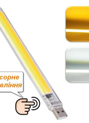 Модульна світлодіодна usb лампа з сенсорним управлінням 2 режими usb touch light