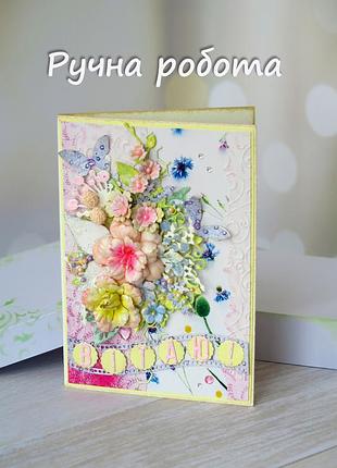 Листівка для грошей вітаю з квітами ручної роботи для жінки або для дівчинки