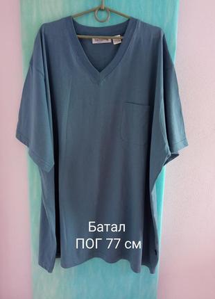 ‼️батал‼️ чоловічий одяг/ нова футболка базова 💙 66/68/8xl розмір, пог 77 см, 100% cotton