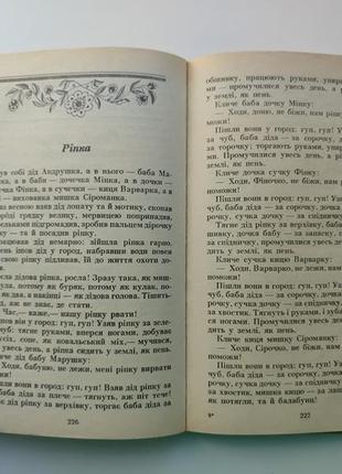 Семиліточка українські народні казки київ веселка 19908 фото