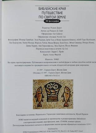 Иерусалим и святая земля. фотоальбом книга б/у