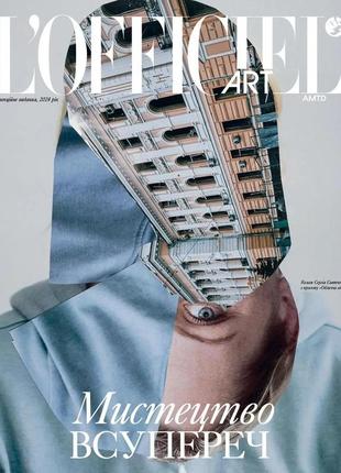Журналы l'officiel art украина (2024); журнал jalouse france (2015) - белла хадид, мода и стиль