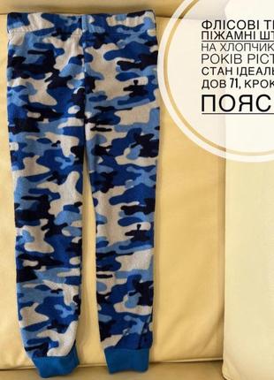 Флисовые пижамные брюки, теплые, для дома 7-8 лет рост 128 от примарк