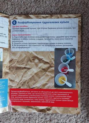 Набір для досліджень "лабораторія божевільного вченого". досліди із гідрогелем. від 8 років.4 фото