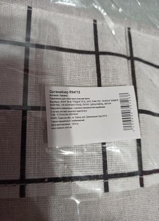 Еко органайзер підвісний для зберігання речей в клітинку