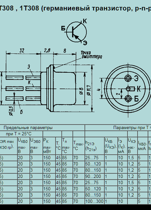 Транзистор гт308в2 фото