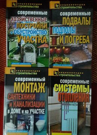Книги по ремонту жилья и оборудованию дома!