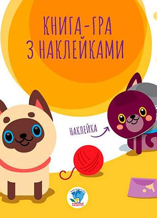 Книга. серія: книга аплікацій "коти" 3242