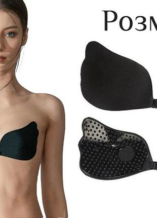 Силіконовий невидимий бюстгалтер fly bra latch рush up black size l