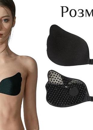 Силіконовий невидимий бюстгалтер fly bra latch рush up black size m