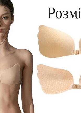 Силіконовий невидимий бюстгалтер fly bra latch рush up beigе size xl