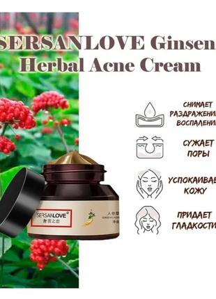 Трав'яний крем sersanlove ginseng herbal acne cream від акне і прищів з женьшенем 30 гр