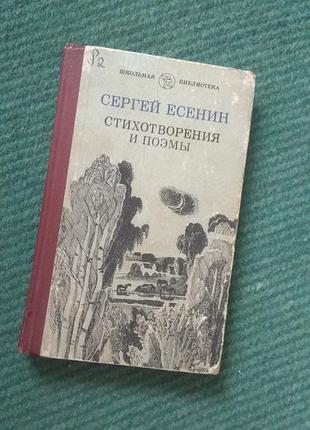 С.есенин