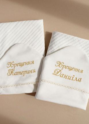 Крижма плед з вишивкою біла іменна