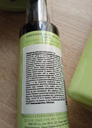 Набор для волос izumi интенсивное питание