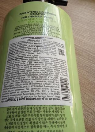 Набор для волос izumi интенсивное питание