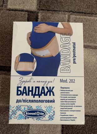 Бандаж до/песлапологовый