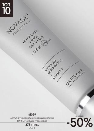 Мультифункциональный защитный крем для лица spf 50 novage+ proceuticals