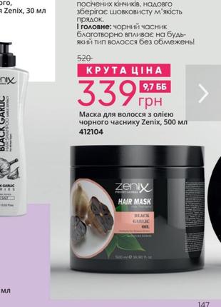 Набор с черным чесноком zenix