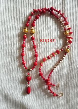 Довге намисто з натурального коралу