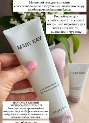 Очищувальний засіб mary kay мері кей для сухої/нормальної та жирної/комбіновної шкіри, 127 г