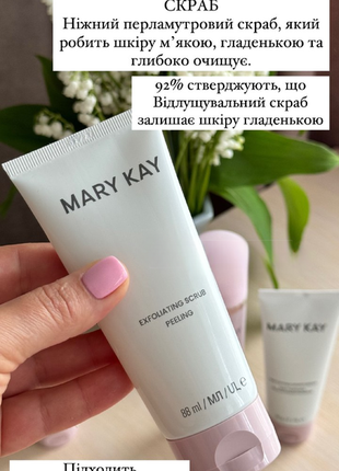 Отшелушивающий скраб mary kay мери кей, 88 мл