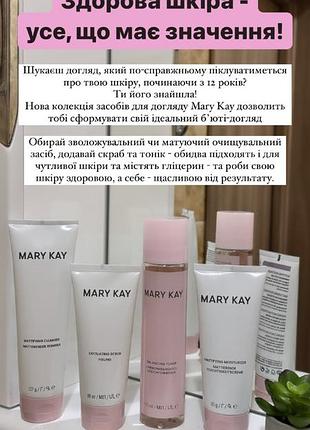 Набір засобів для зволоження і матування шкіри mary kay