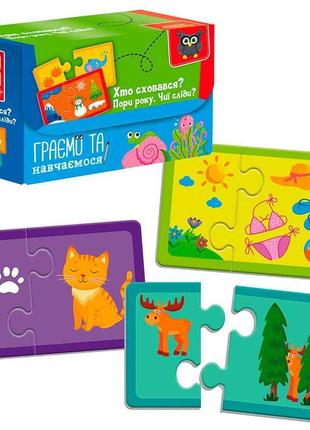 Пазлы "найди пару. времена года. чьи следы? кто спрятался" (укр) vt5003-04