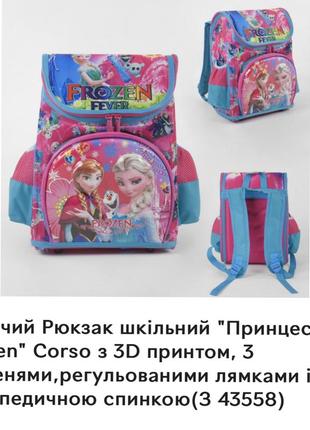 Дитячий ортопедичний шкільний рюкзак принцеси фрозен холодне серце frozen з кишенями твердий