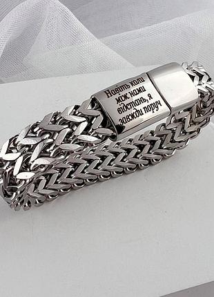 Браслет з гравіюванням для чоловіка чи сина bs-028gm1, 19 см