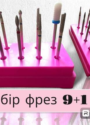 Набір керамічних насадок для фрезера  " 9+1 "