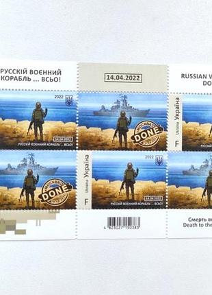 Марка русский военный корабль иди все російський військовий корабель всьо іди на марка набір комплект конверт
